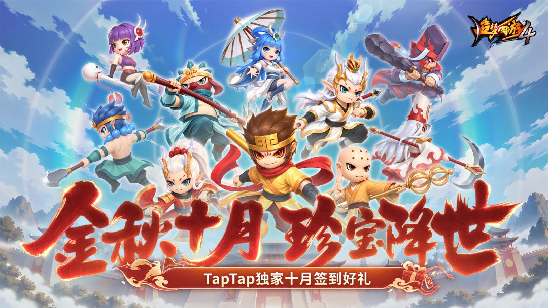 【十月签到有礼】TapTap累积签到10天得多重好礼