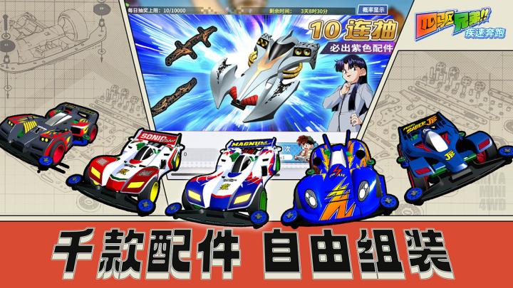 经典漫改游戏,四驱兄弟震撼来袭截图