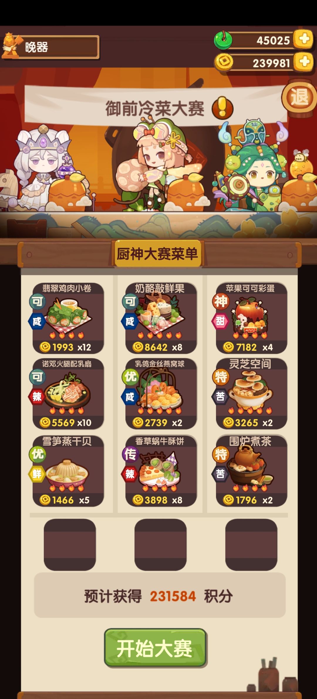 0623零氪御前高保作业 1
