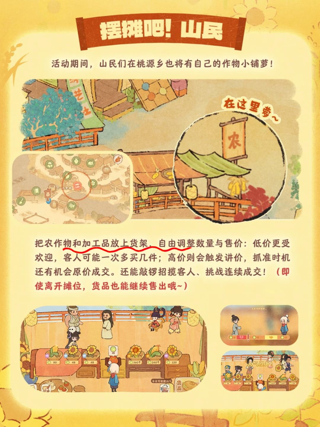 桃源｜全新种田玩法上线✅返场商店夯爆了 6