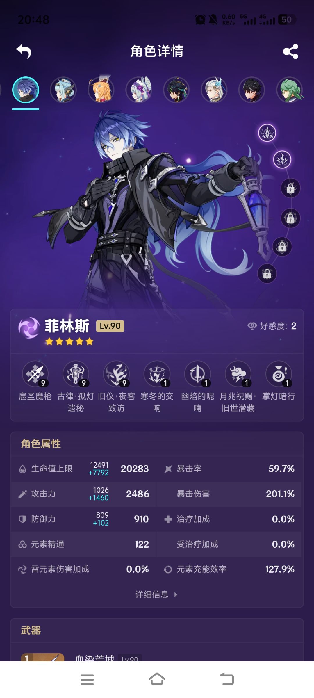 我的天呐菲林斯大人 2