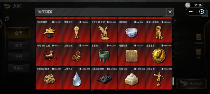 新号全图鉴截图
