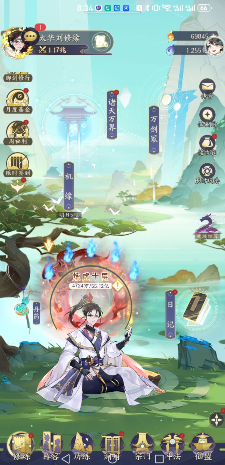关于真仙截图