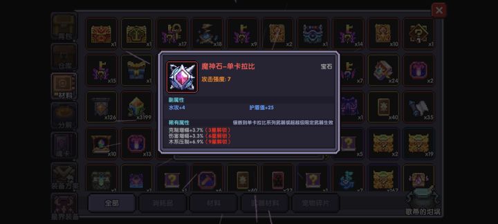 记录2025.9.28出了3至臻宝石截图