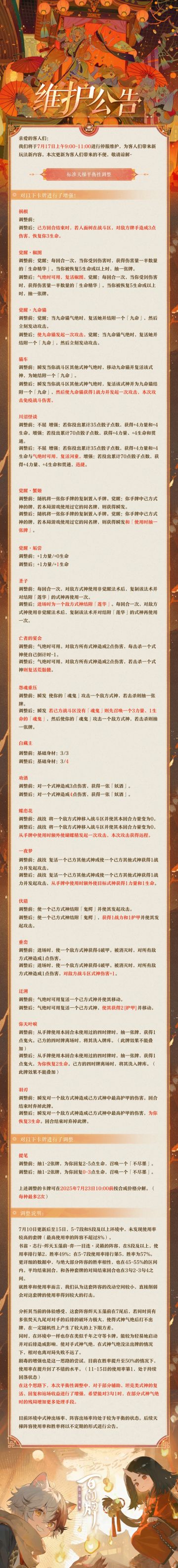 ※7月17日维护公告※