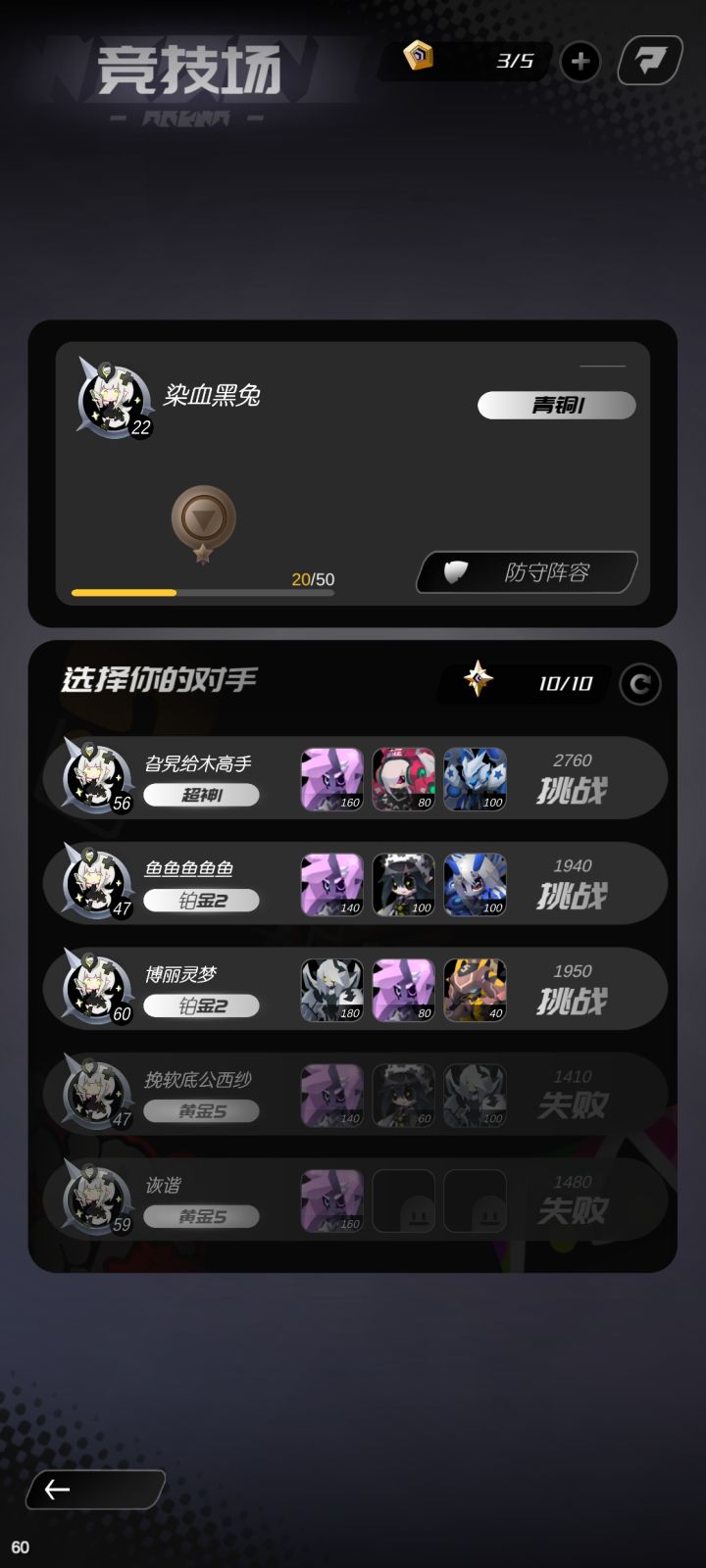 竞技场刷新不了截图