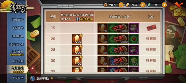 萌新提问:存金币的角度理财会把这个替换掉吗,本人想等月底冲截图