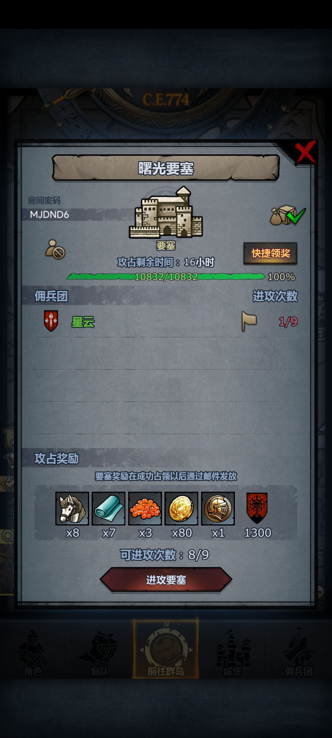 日塞 3