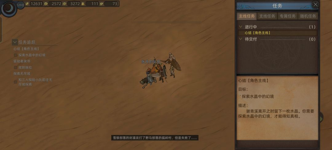 张月主线任务卡住了 1