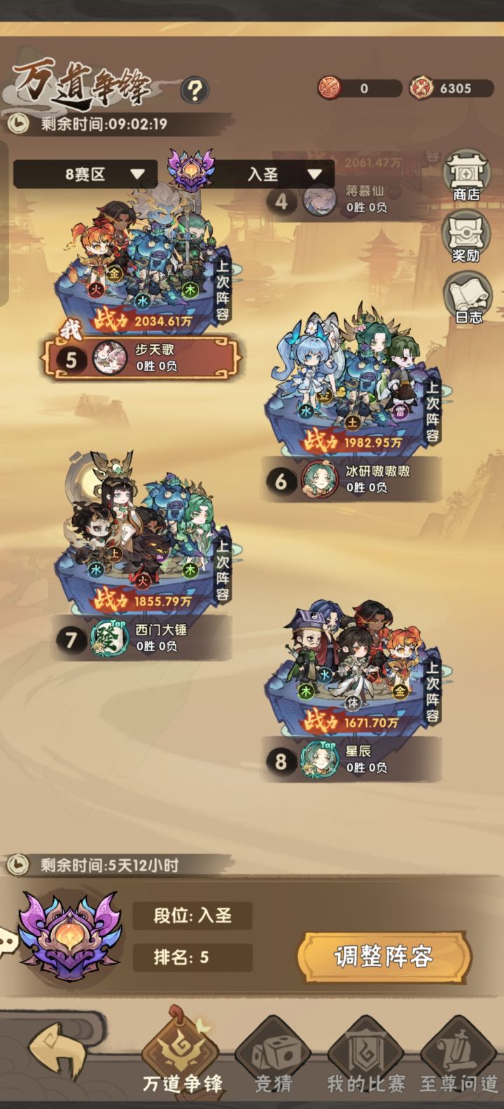 这万道争锋真的公平吗？截图