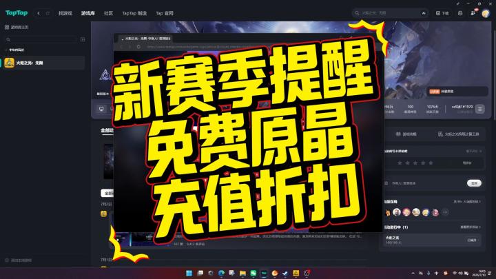 新赛季啦,免费原晶别忘领,充值折扣也别忘截图