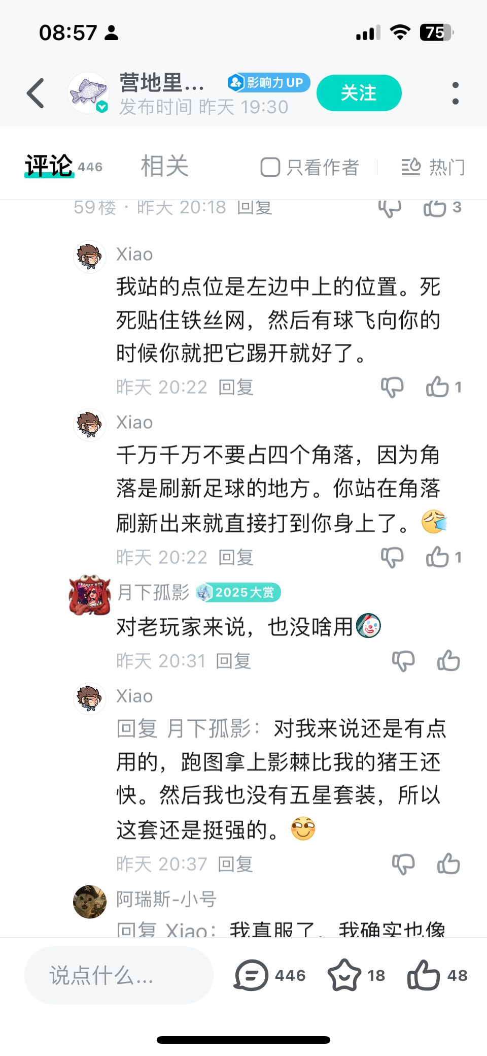 踢球这个 有用处 3