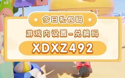 今日兑换码截图