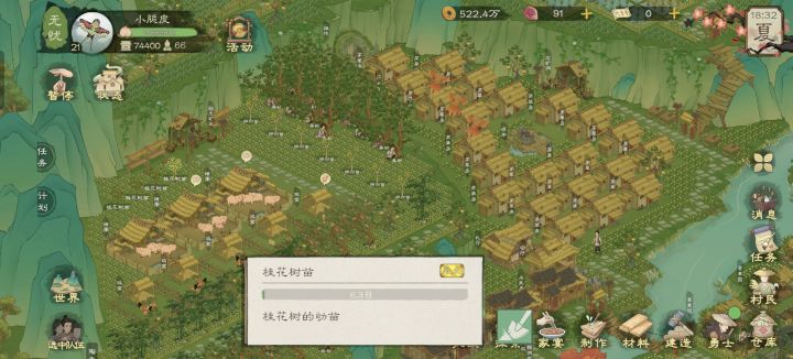 桂花树安排一下截图
