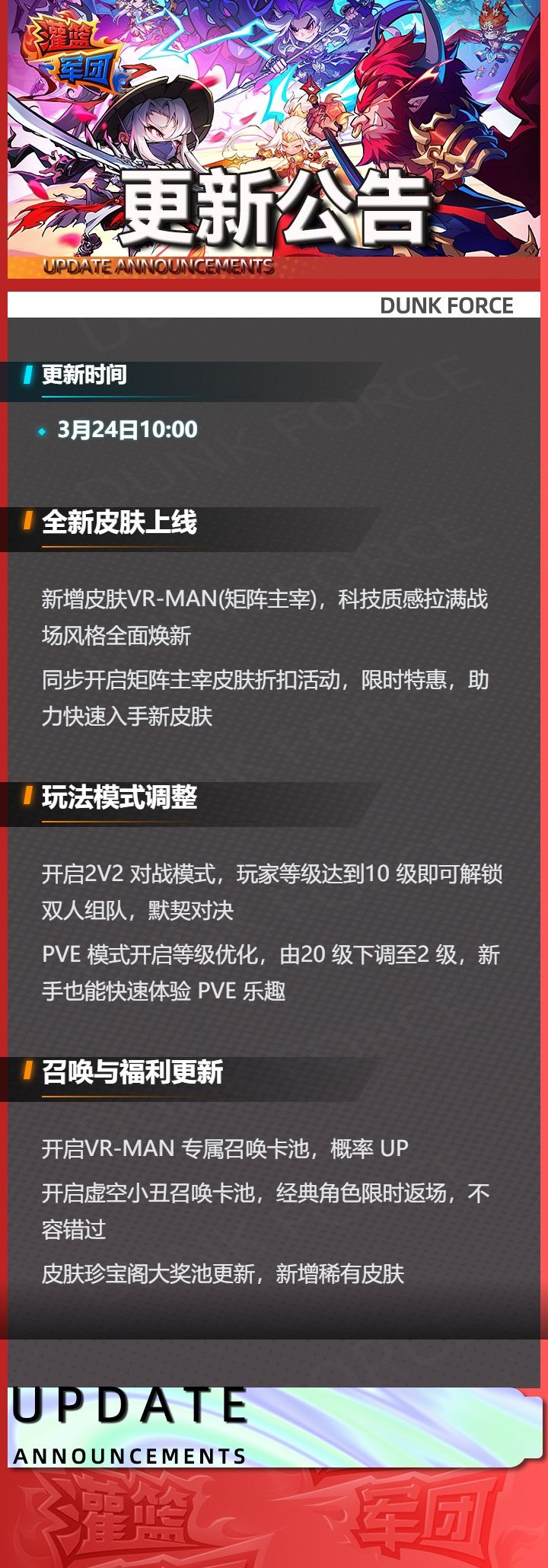 3月24日更新公告截图