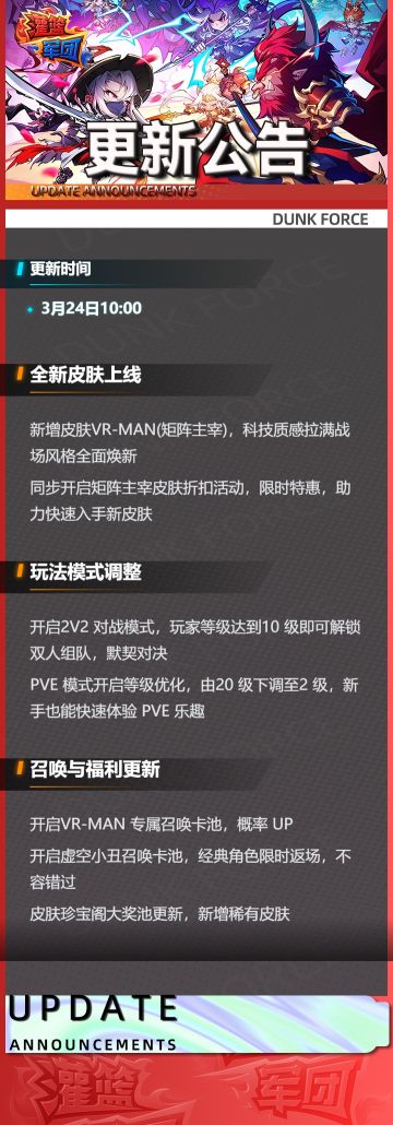 3月24日更新公告