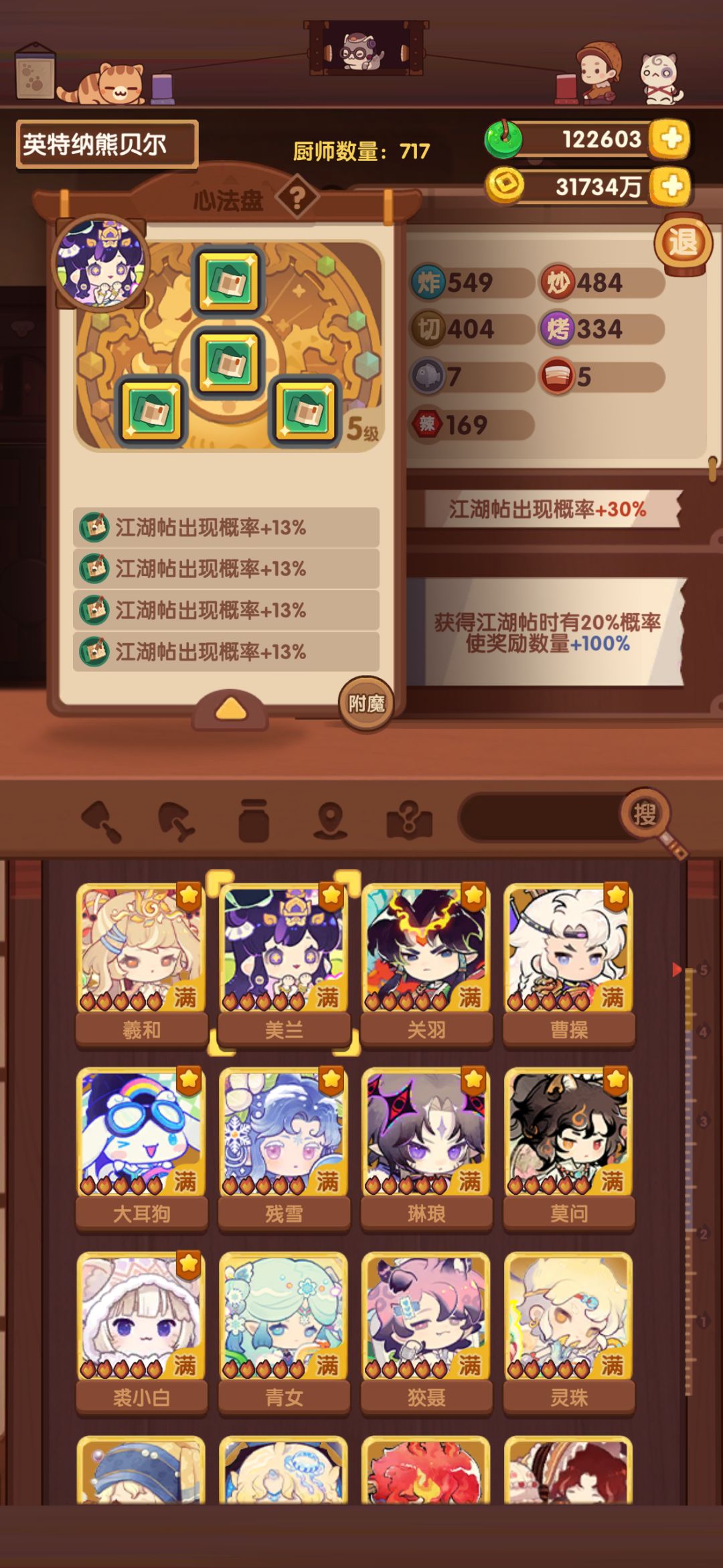 先不管附魔了 1