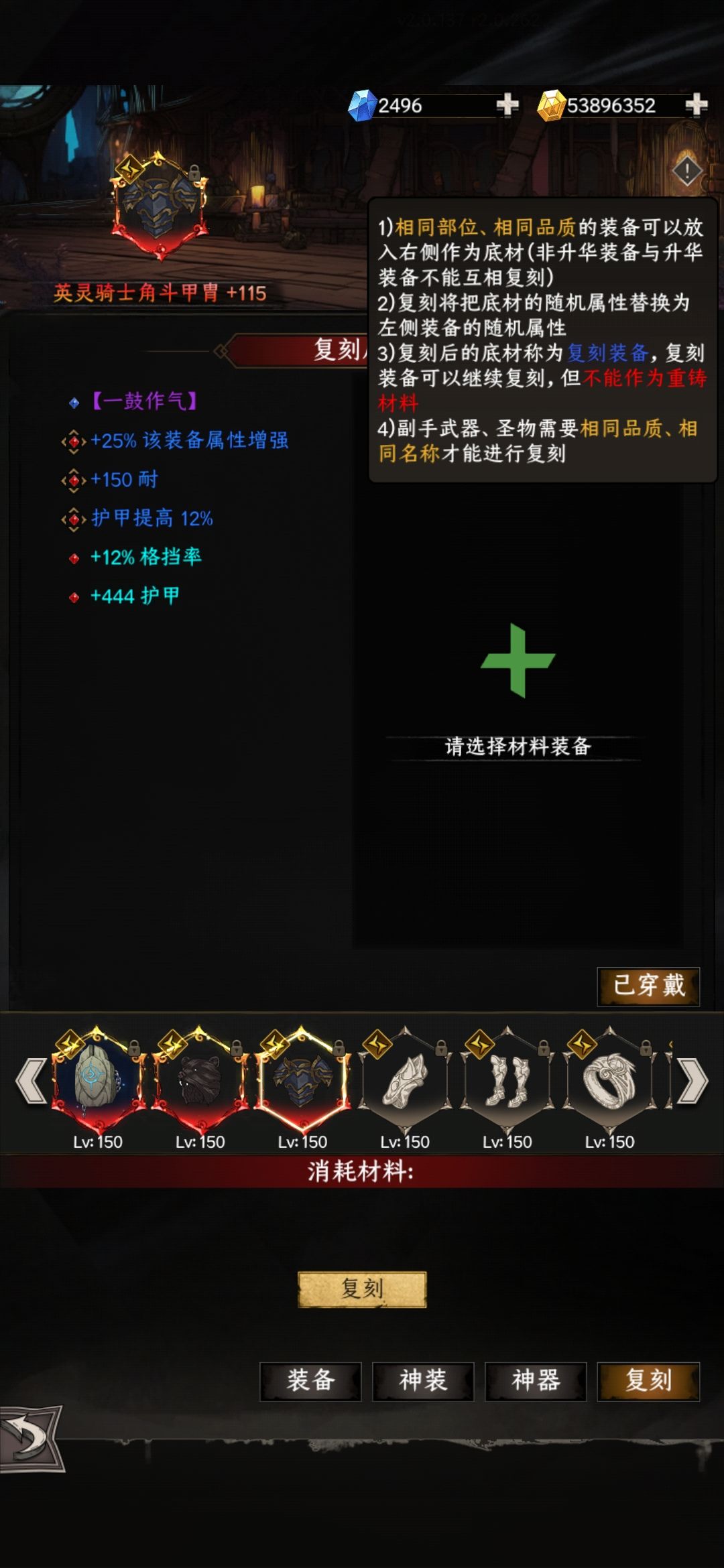 复刻装备请教 2