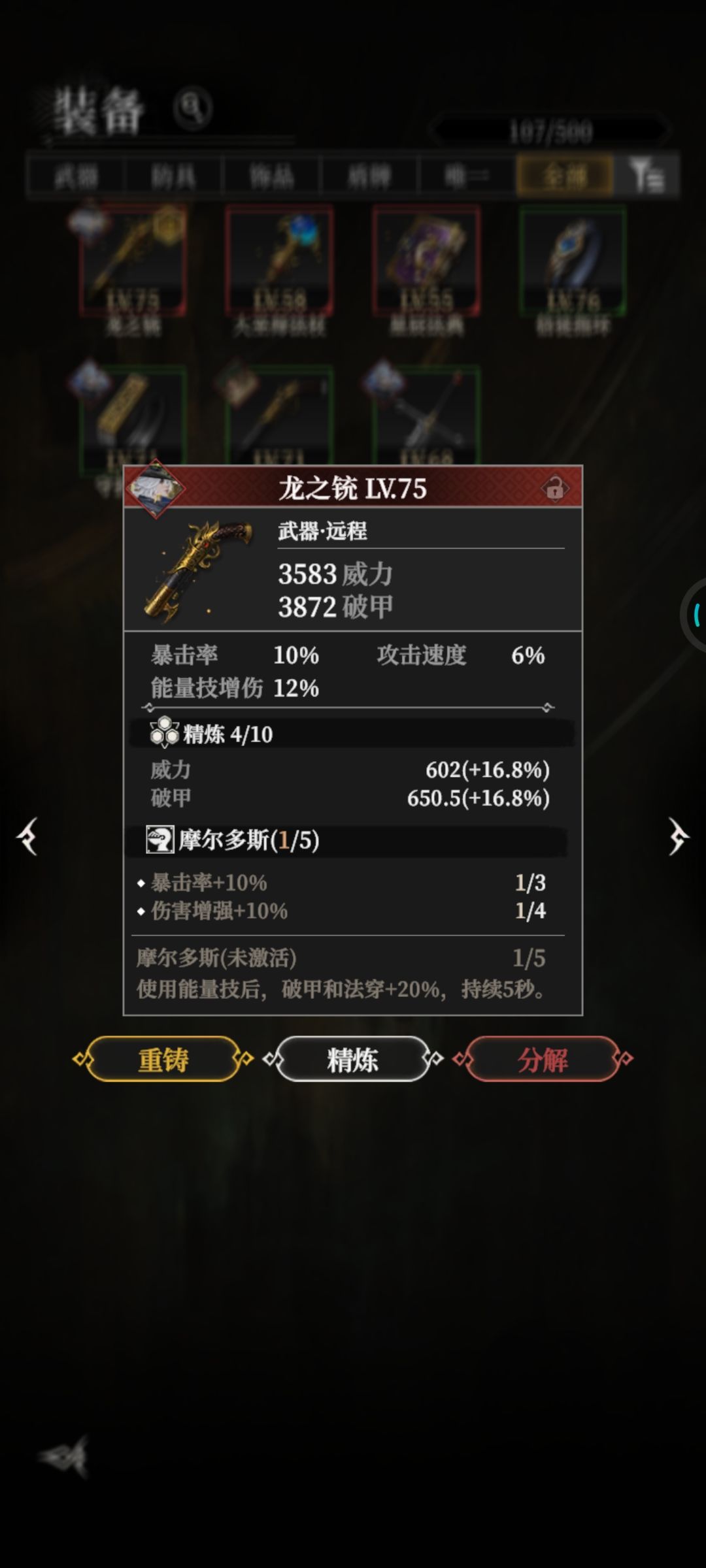 大佬们,摩尔多斯和赫拉尔哪个更适合莫拉 2