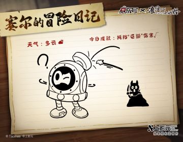 《赛尔号巅峰之战》浪浪山联动-赛尔冒险日记（三）