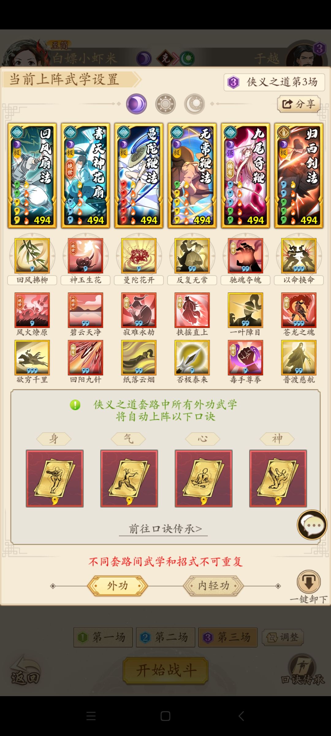 保护澶州第五天,三调和,地狱五,阳奇 6
