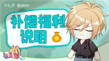 《筑梦公馆》“春霁”测试—【登陆】问题现已修复！可以正常登录游戏啦！