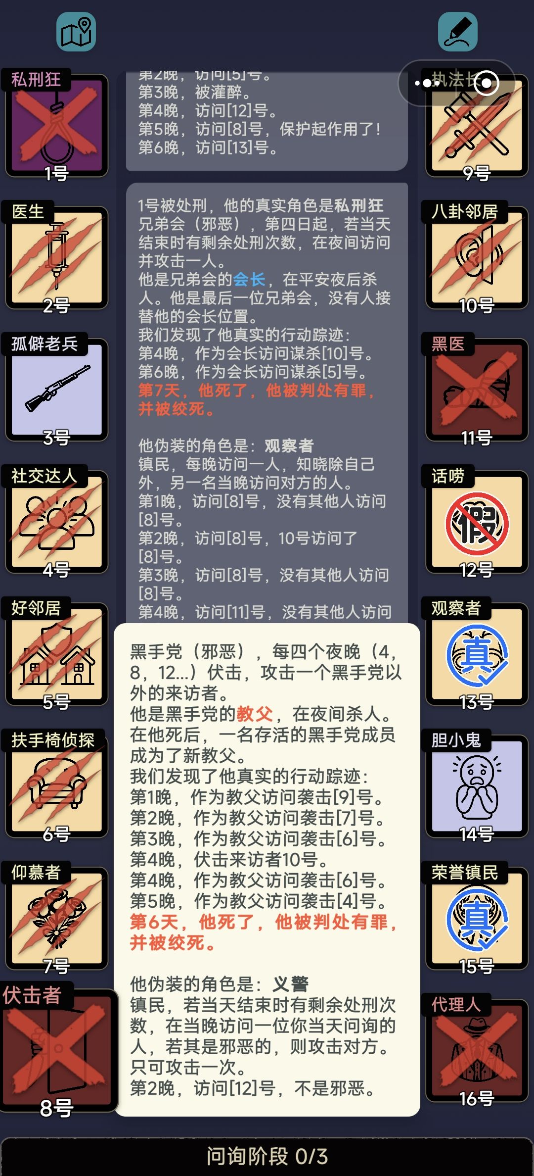 编信息最真的兄弟会 3