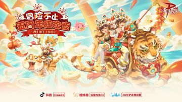 直播预告 | 「仙闻联播」五周年特辑，锦鲤在哪里~