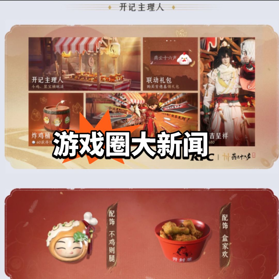 燕云联动肯德基!免费白嫖袅袅之音! 2