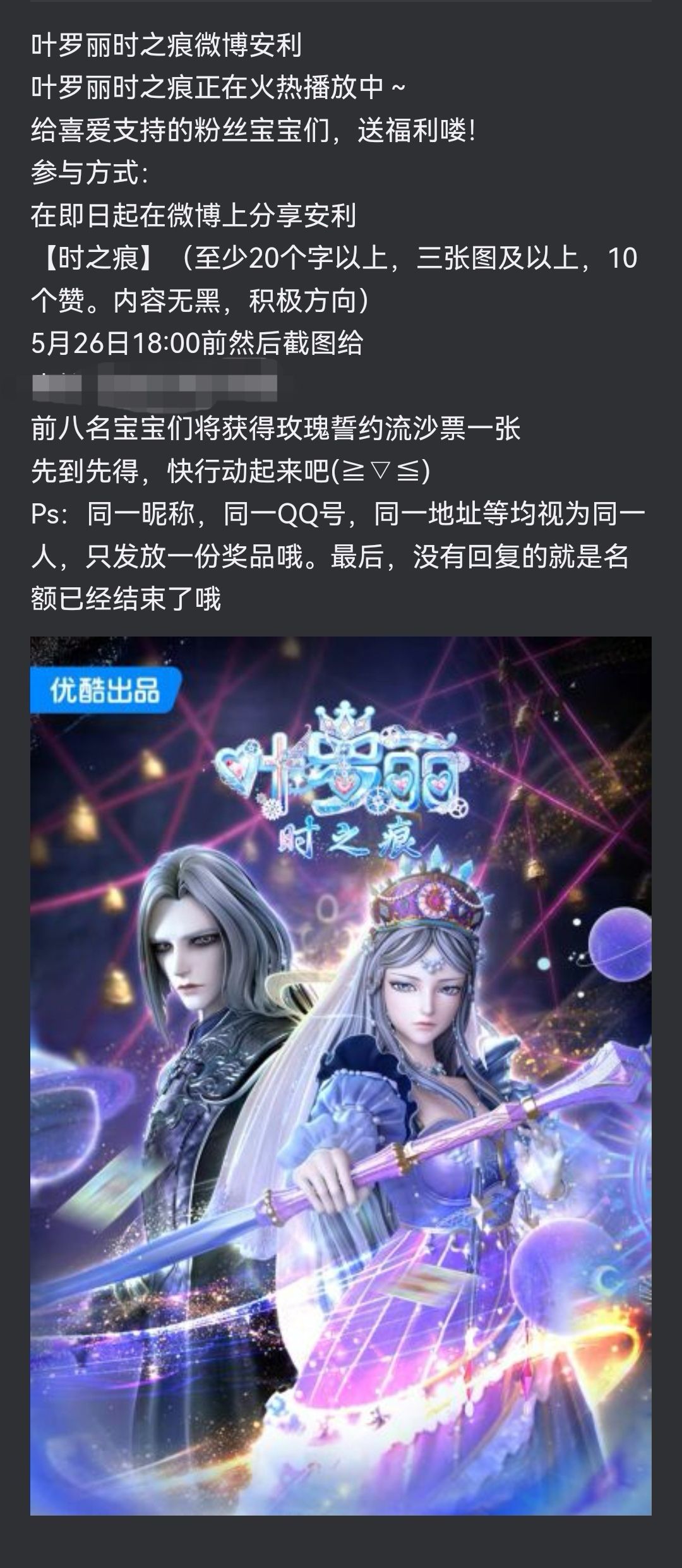 收到叶罗丽官方Q群活动的奖品啦 3