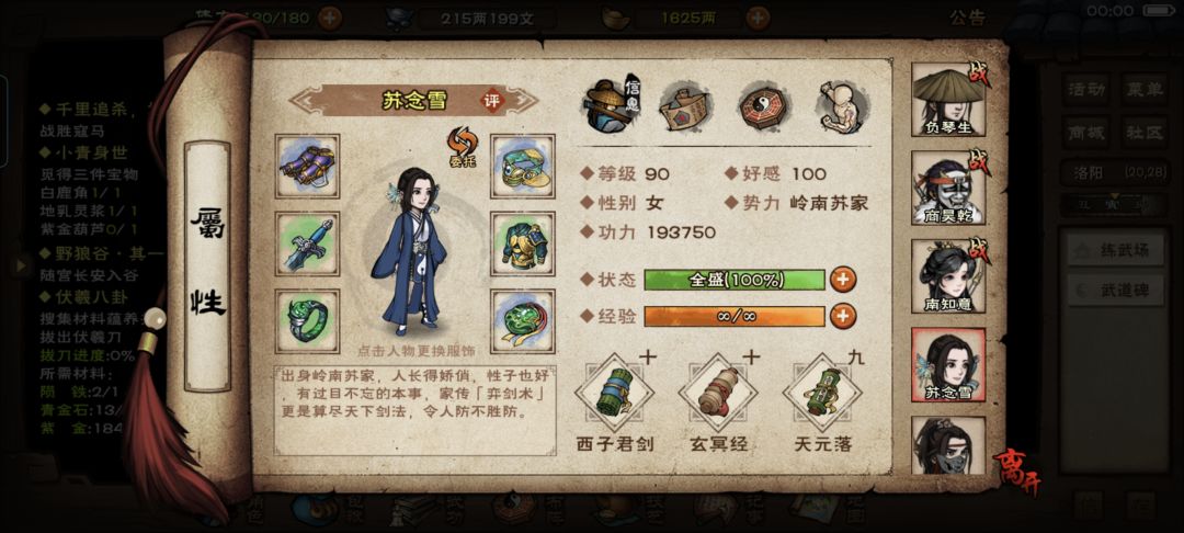 武学搭配 5