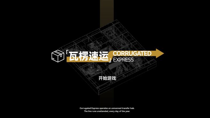 《瓦楞速运》|开发者日志5 感觉开发游戏也是一种涌现截图