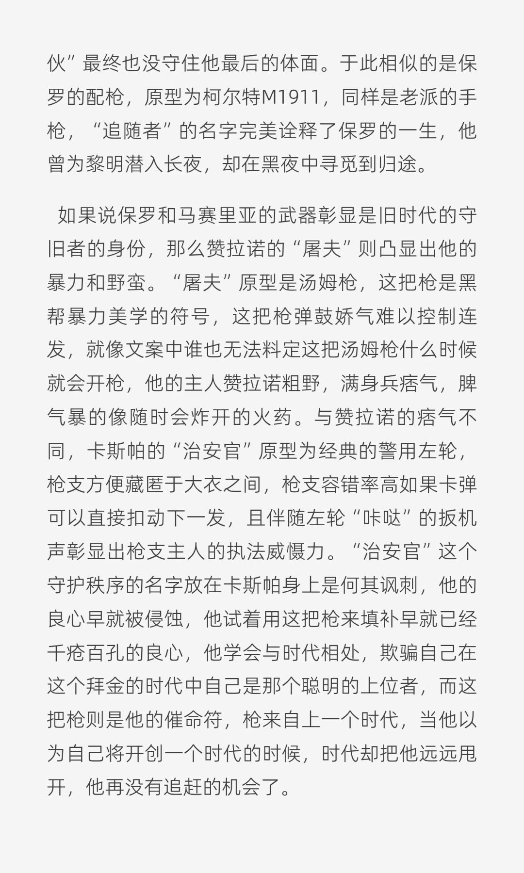 枪花铅灰与玫瑰考据 5