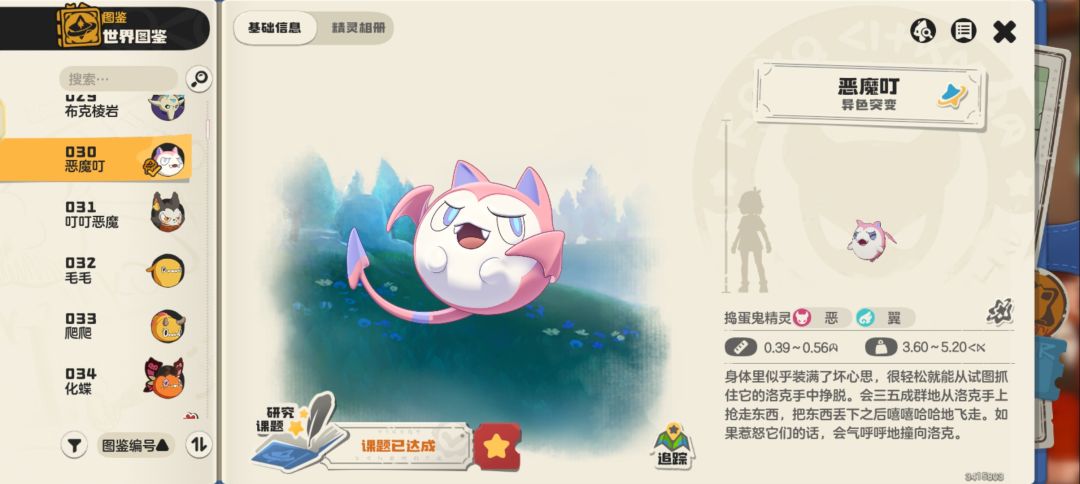 S2异色图鉴全览「1-3」 16