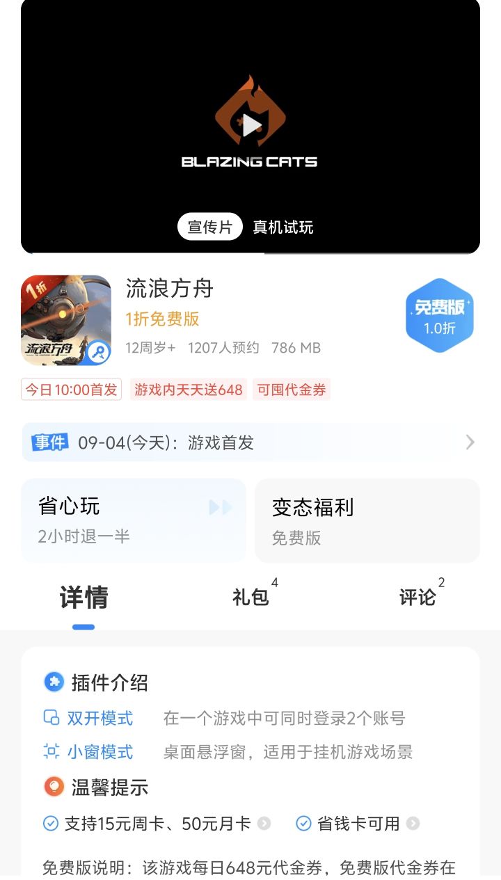 果然关服的下一步是私服截图