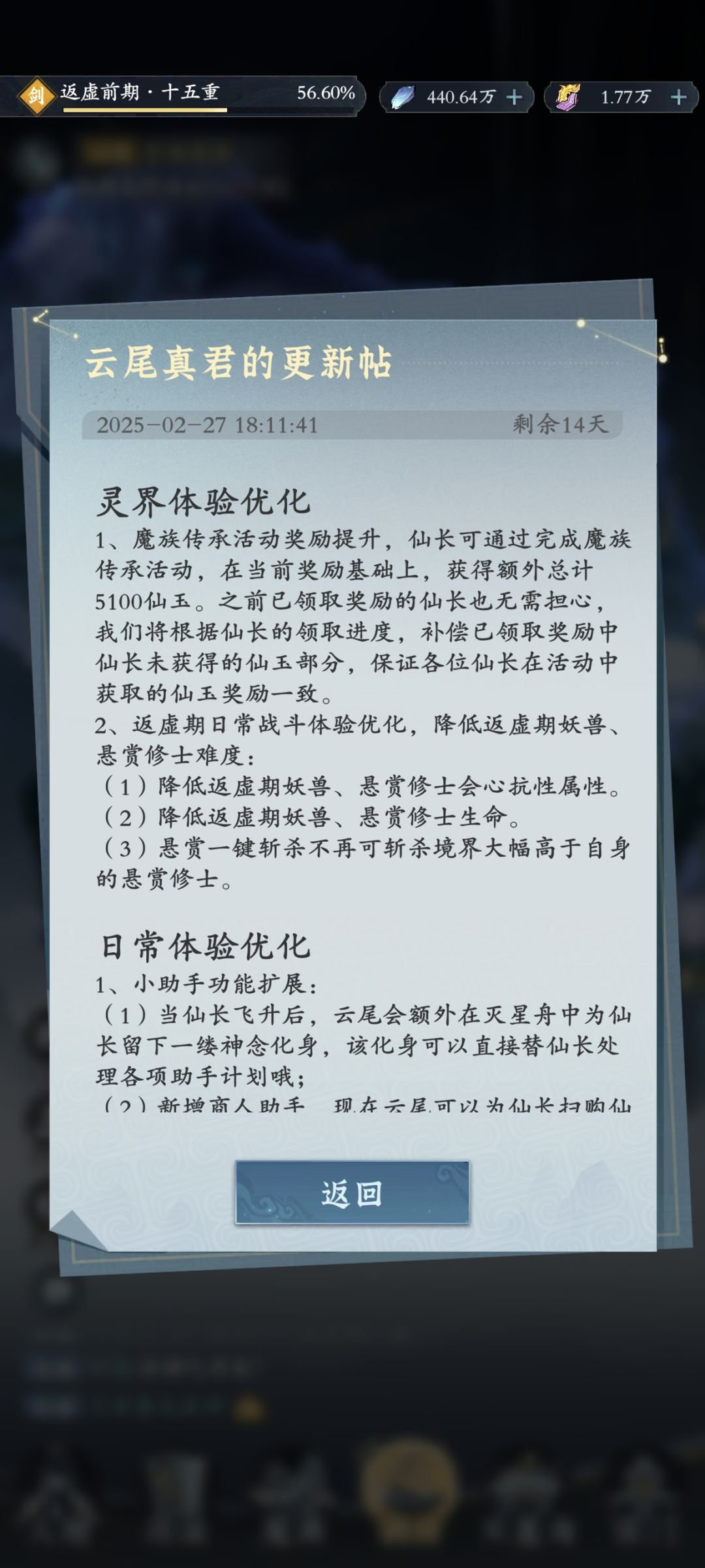 听说今天更新降低了悬赏修士的血量 1