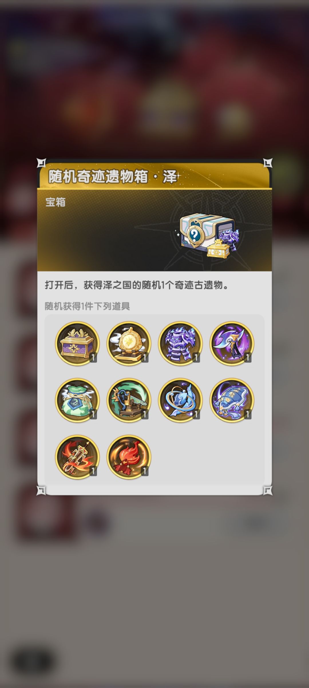 征集一下,随机遗物箱有人开出过new么? 1