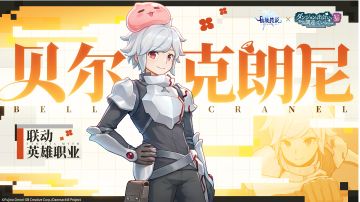 这不是贝尔·克朗尼超大型游戏攻略