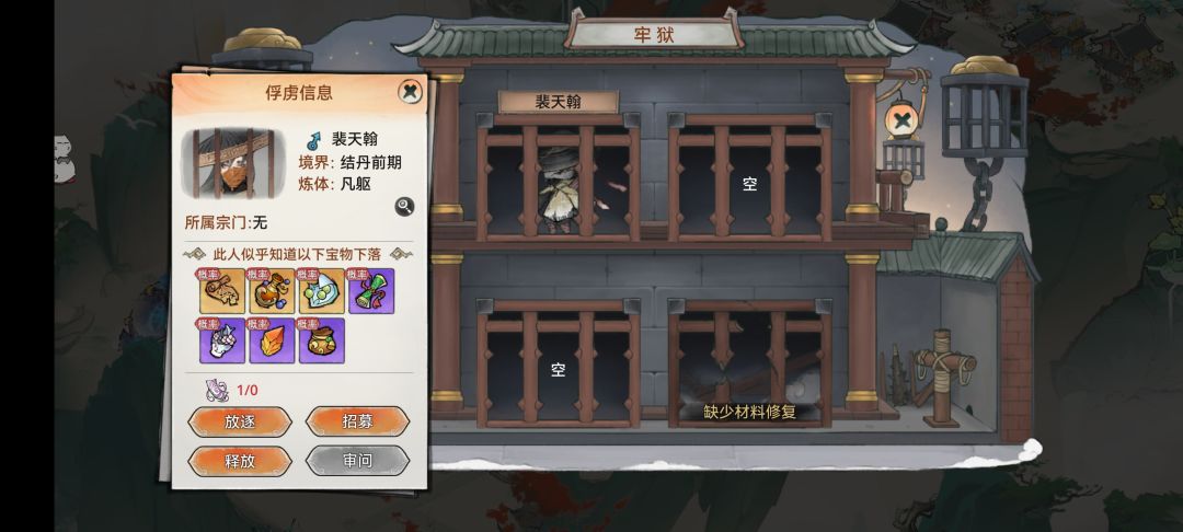 最强祖师新版本个人见解（第二篇：牢狱）截图