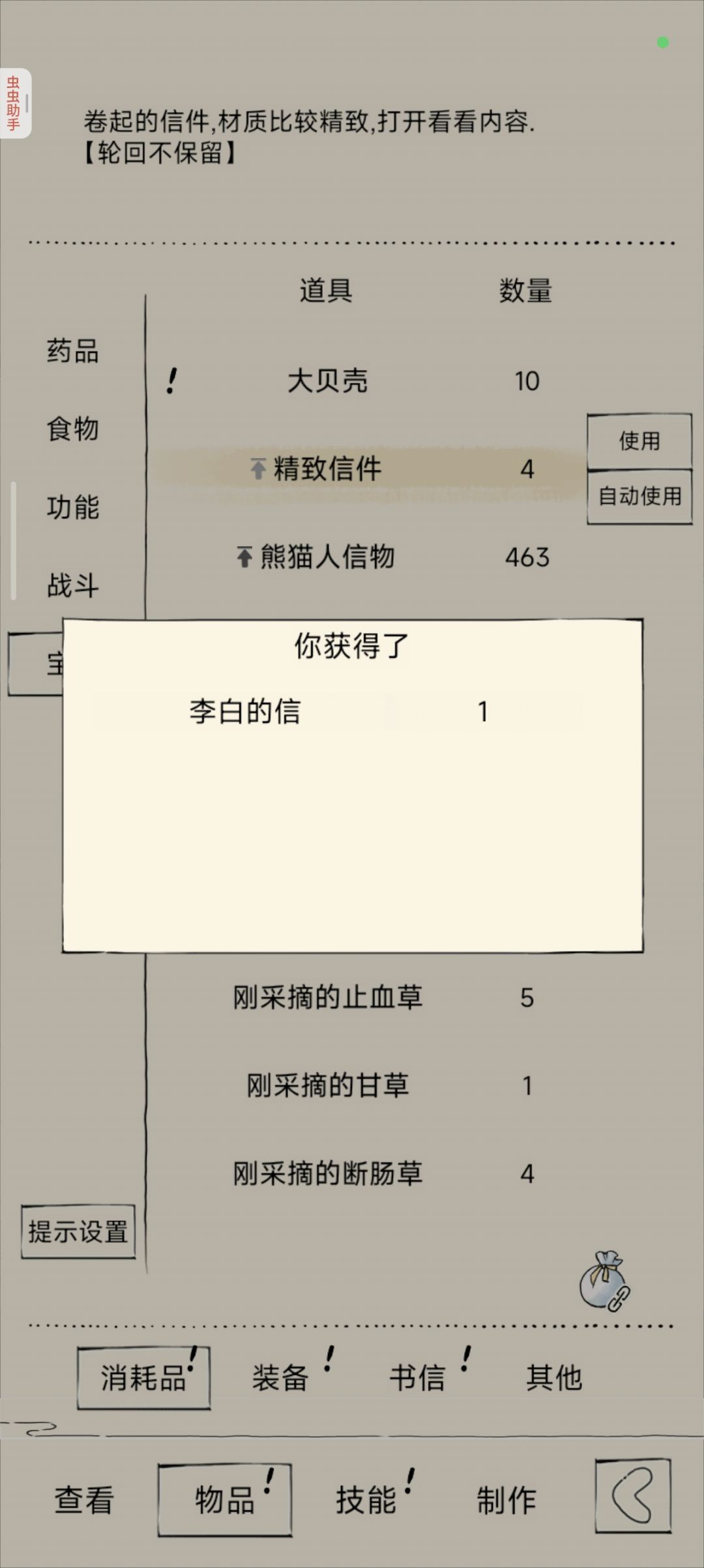 你怎么知道我100个漂流瓶出了李白的信？ 3