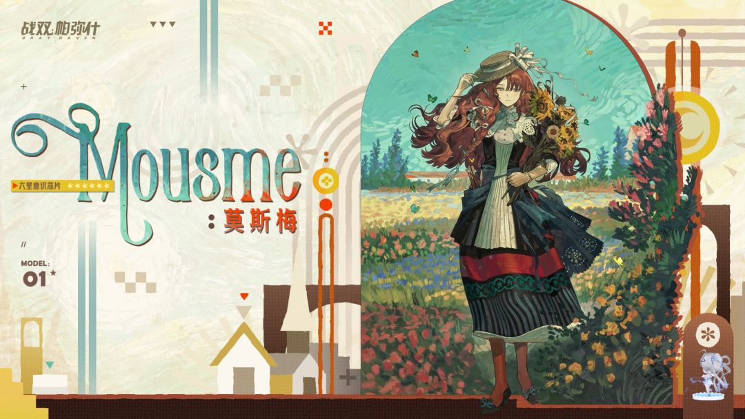 【莫斯梅 | 新增6★战术意识芯片】 1