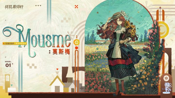 【莫斯梅 | 新增6★战术意识芯片】截图