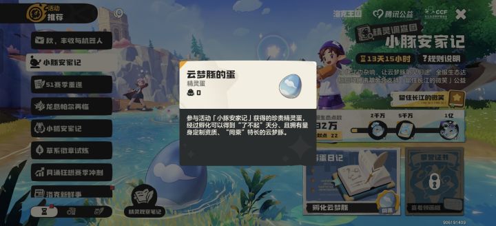 可以的,还送同乘蛋截图