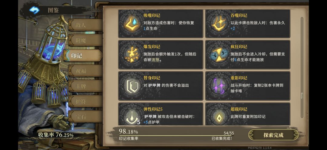 求助,最后一个印记是什么? 6