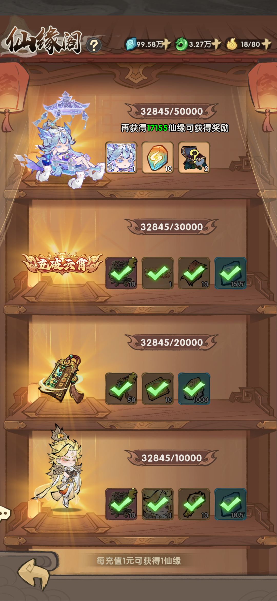已经没有氪金欲望了 1