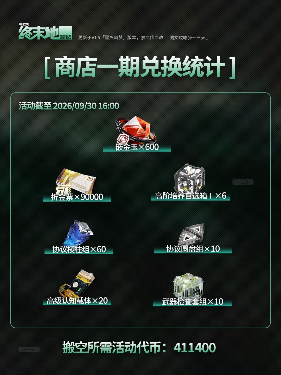 「集成援助·泡泡出击」蓝图码 | 终末地 2