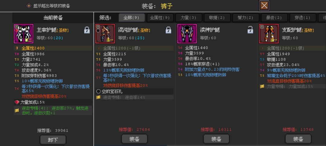 粉色装备附加词条应该选什么? 2