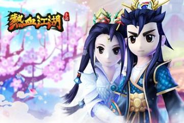 热血江湖IP正版授权改编手游5月30日首测