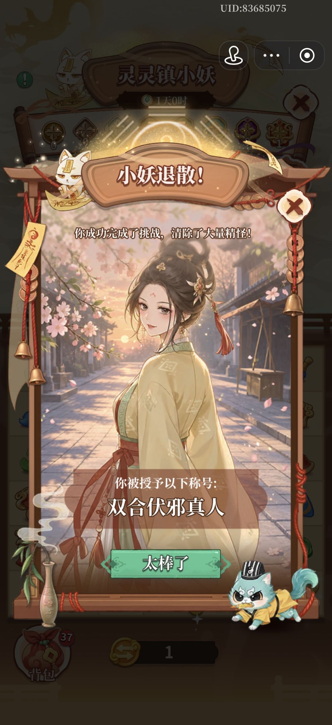 灵灵镇小妖怪 2