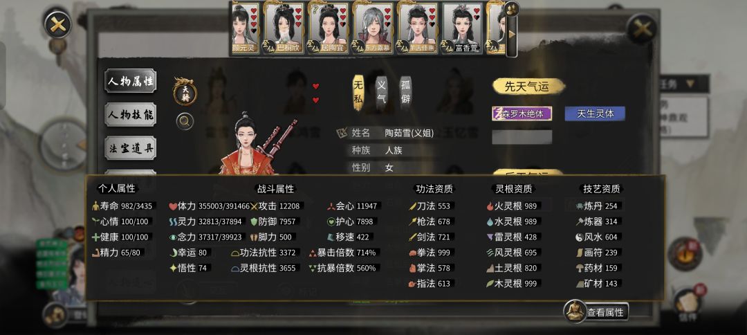 鬼谷八荒我的登仙义姐 3